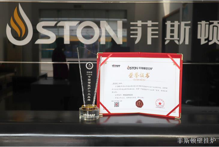 實力見證大品牌,菲思盾榮登中國壁掛爐十大品牌榜第五