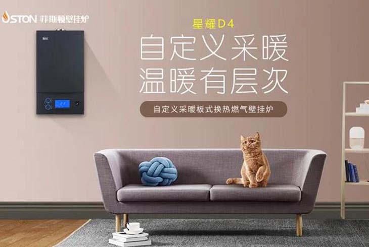 防凍之星,安全衛士——菲思盾星耀D4壁掛爐為您打造不一樣的家