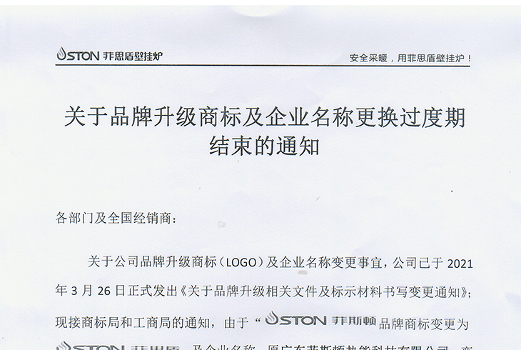 菲思盾品牌升級通知 