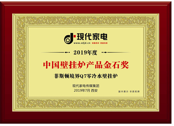 菲思盾壁掛爐金石獎