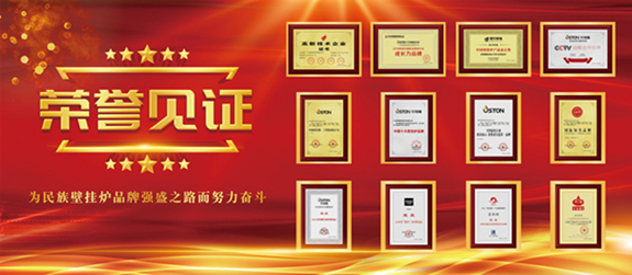 菲思盾壁掛爐榮譽(yù)