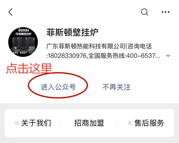 菲思盾壁掛爐微信訂閱號(hào)