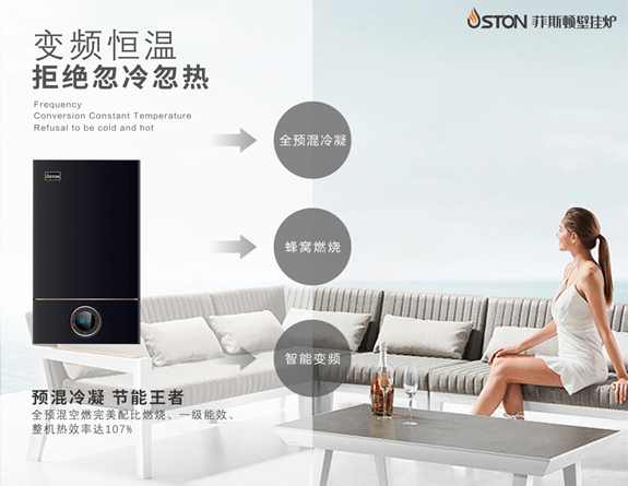 菲思盾壁掛爐穩定性能