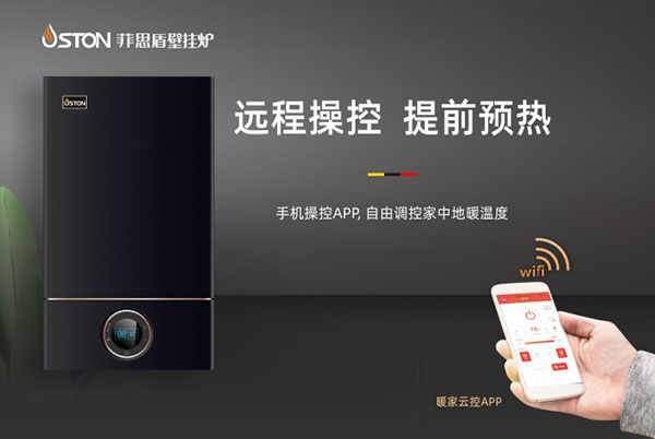 暖家云控APP遠程操控壁掛爐